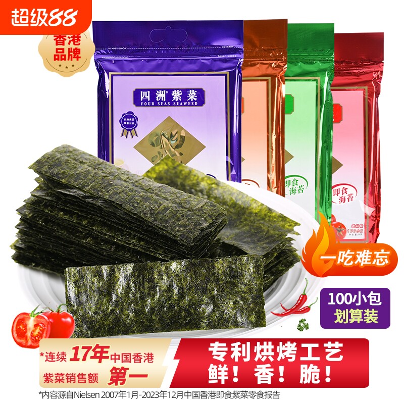 海苔片四洲紫菜寿司拌饭碎包饭饭团专用香港经典品牌大包装80克