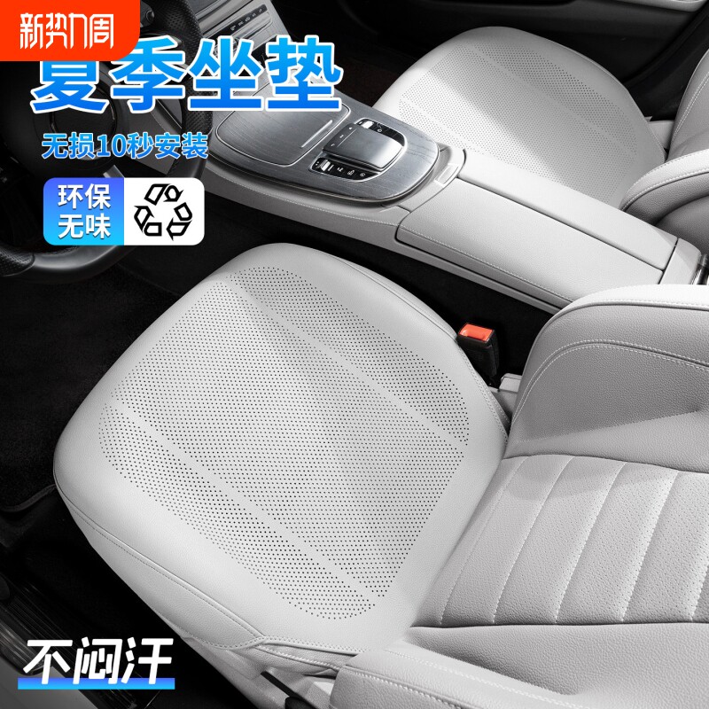2026新款汽车坐垫四季通用超薄透气车载座椅全包座垫套装夏季凉垫