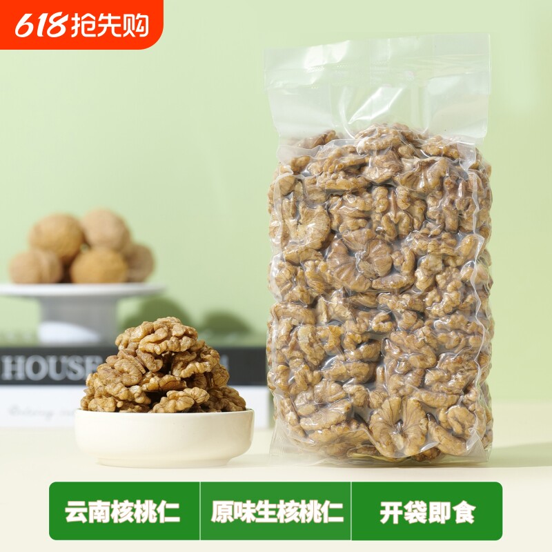 新货云南核桃仁500g 高山核桃仁原味生的坚果零食 打豆浆核桃仁