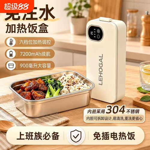 力好佳免注水办公加热充电热饭盒车载便携加热饭盒上班族保温饭盒