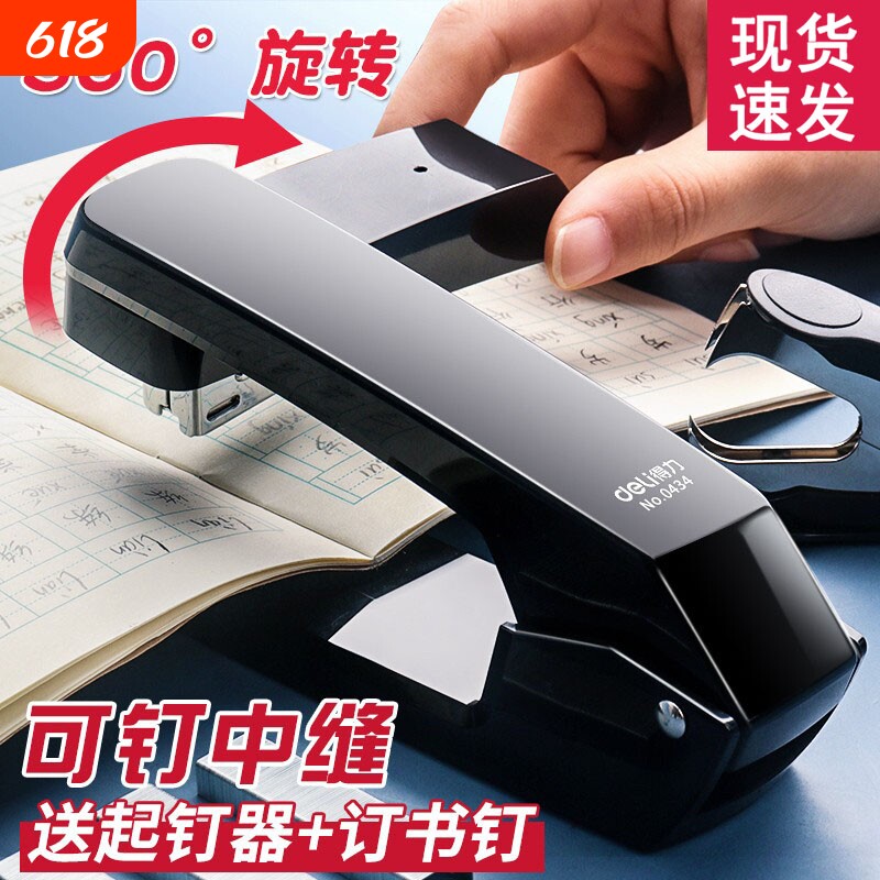得力可旋转中缝订书机学生用办公订书器大号钉书机重型加厚省力订厚书本神器家用小号手订多功能装订用品成册