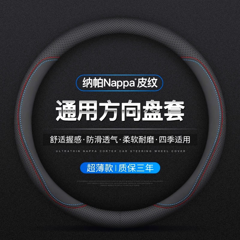 远燕方向盘把套防滑吸汗超薄透气