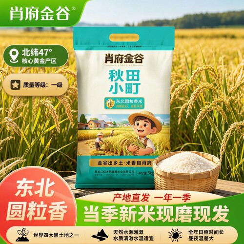 东北秋田小町一级|超6000次加购