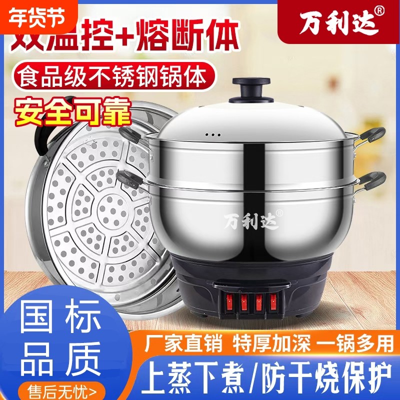 多功能电热锅家用电蒸锅无涂层水干断电煮锅电火锅大功率蒸菜馒头