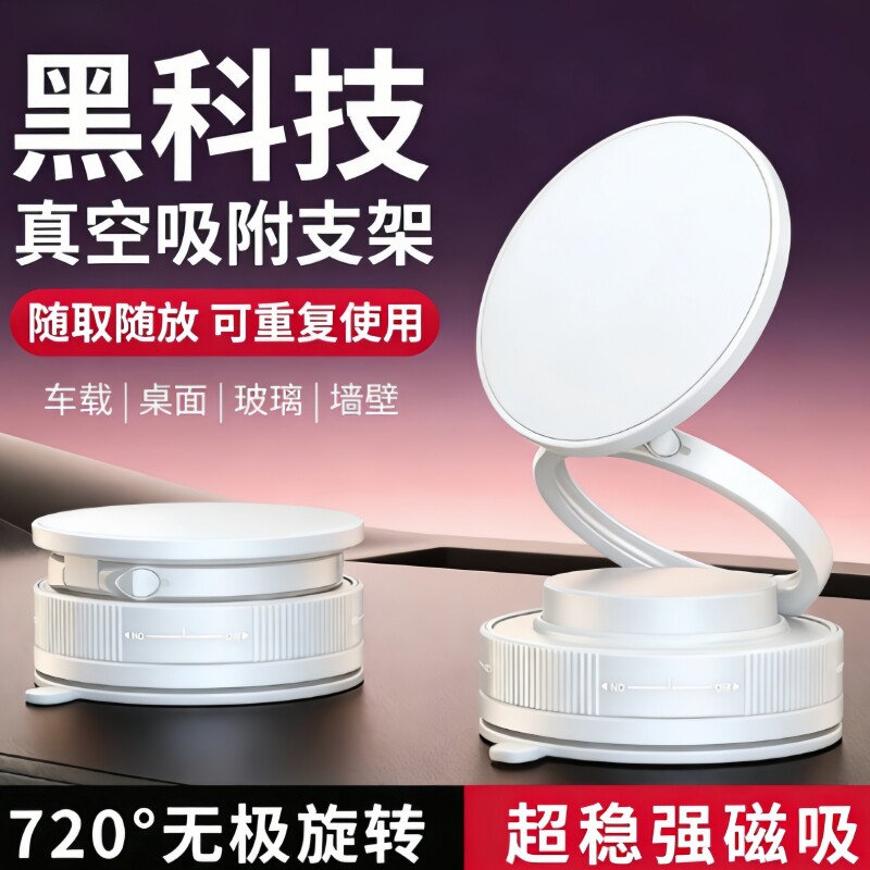 磁吸真空吸盘车载手机支架2026新款吸附中控台防抖导航支撑专用拍
