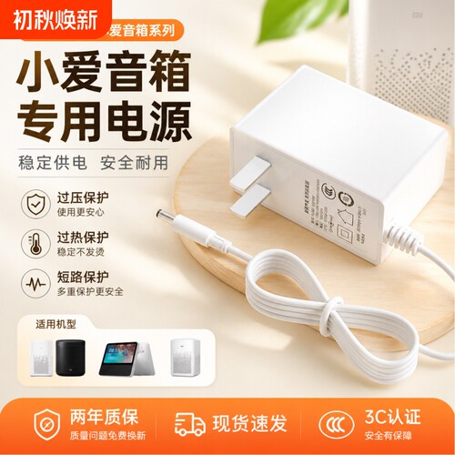 适用小爱同学电源线小米音响充电