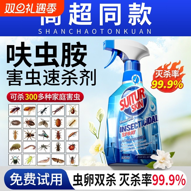 呋虫胺杀虫剂家用室内非无毒除灭虫喷雾全窝端官方旗舰店