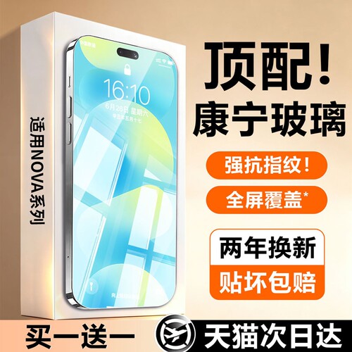 亿可得适用华为nova13pro钢化膜nova16ultra手机膜nova15新款nova14曲面nova12活力版nove10/9全屏8SE的7贴膜