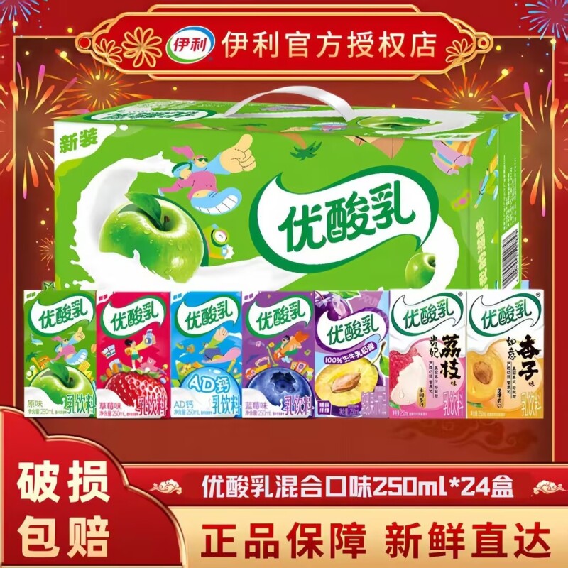 【多味可选】伊利优酸乳原味草莓AD钙250ml*24盒学生成人含乳饮品