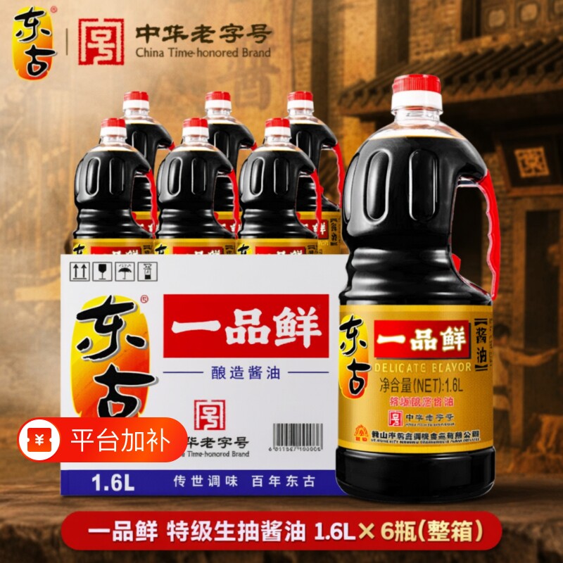 黄豆东古一品鲜酱油1.6L特级生抽酿造豉油家用调味品凉拌老字号