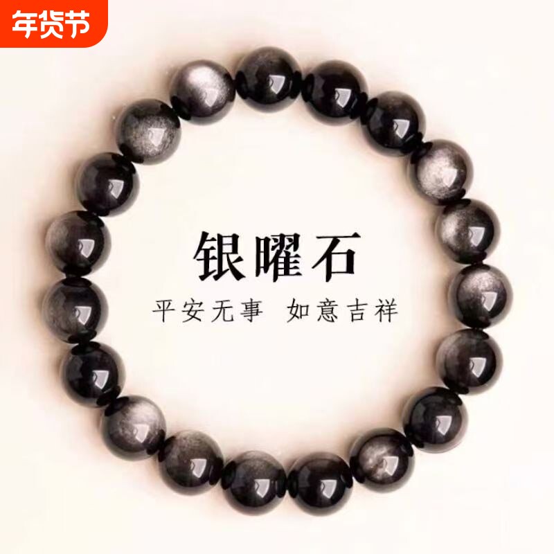 高端极细天然银曜石手链女银曜石转运珠佛珠手串男复古珠子串