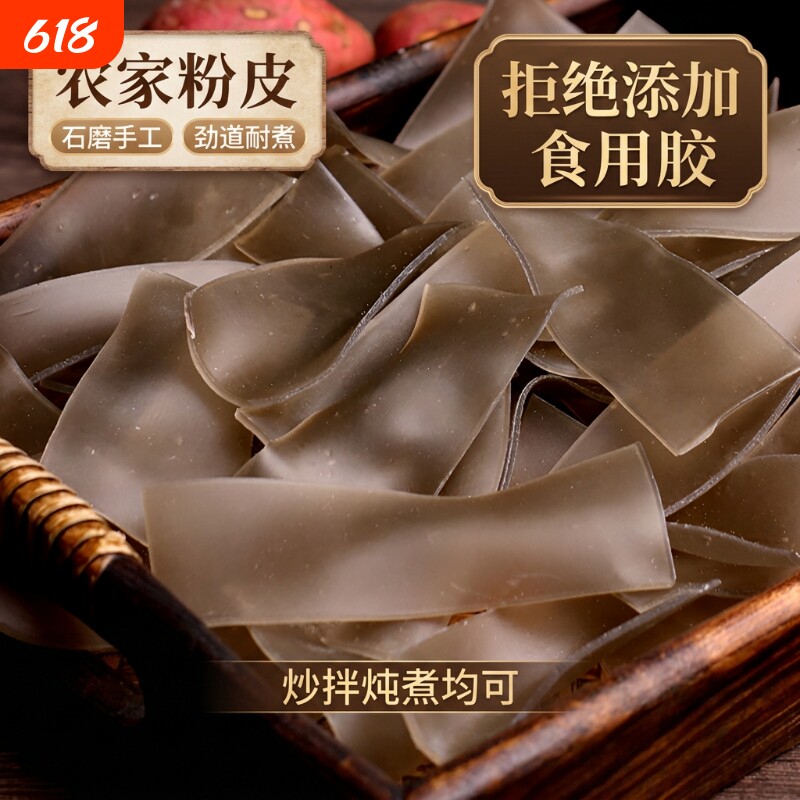 农家粉皮红薯粉正宗干货宽粉片手工干小芍粉绍粉番薯商用火锅