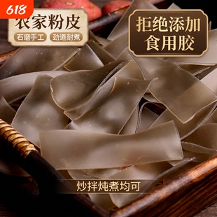 农家粉皮红薯粉正宗干货宽粉片手工干小芍粉绍粉番薯商用火锅