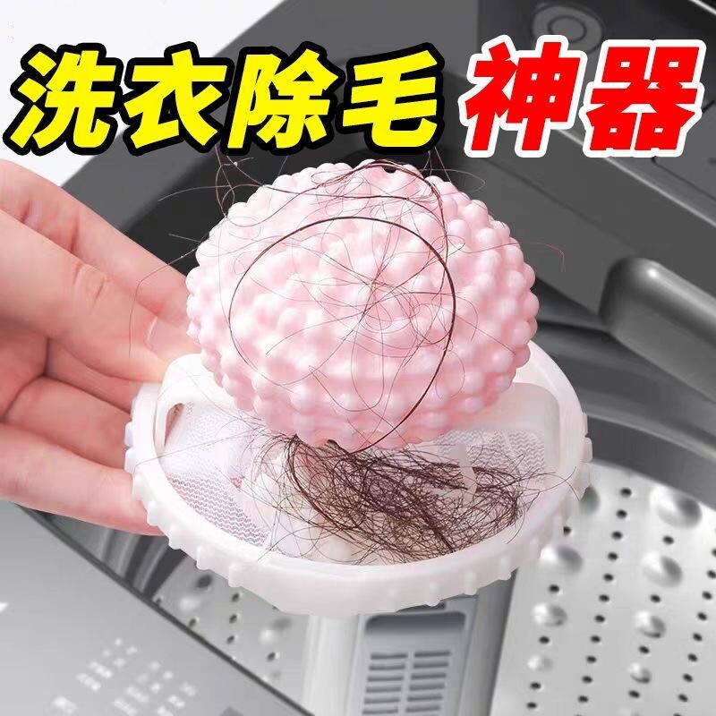 洗衣球洗衣机过滤网防缠绕粘毛去毛吸毛除毛器清洁漂浮物神器猫毛