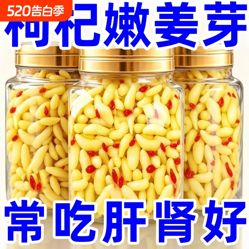 淄博枸杞泡姜芽新鲜嫩姜芽酸甜腌制特产泡菜下饭菜糖醋生姜姜片