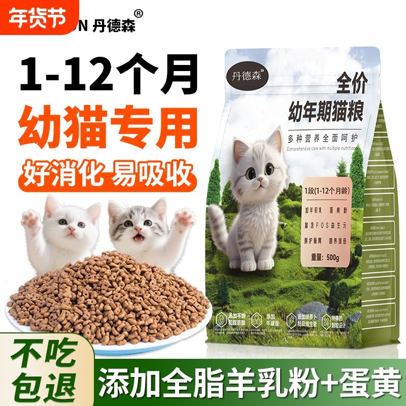 丹德森幼猫猫粮1-12月专用主粮营养长肉健康肠胃鲜肉粮食全价