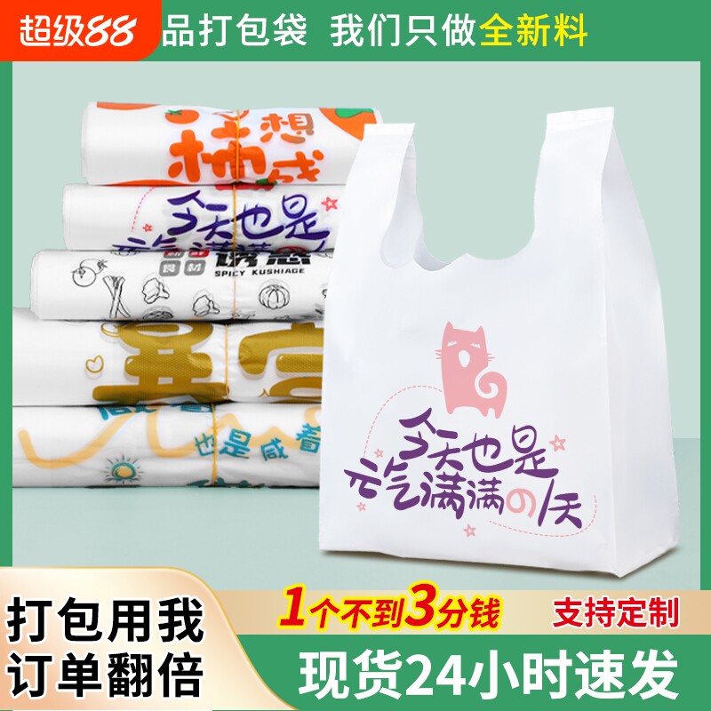 食品级塑料袋外卖打包袋购物袋方便袋手提袋袋子批发超市背心烘焙