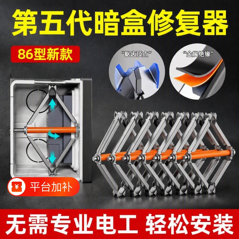 86型暗盒插座底盒修复器墙壁修补器开关线盒固定神器安装通用面板