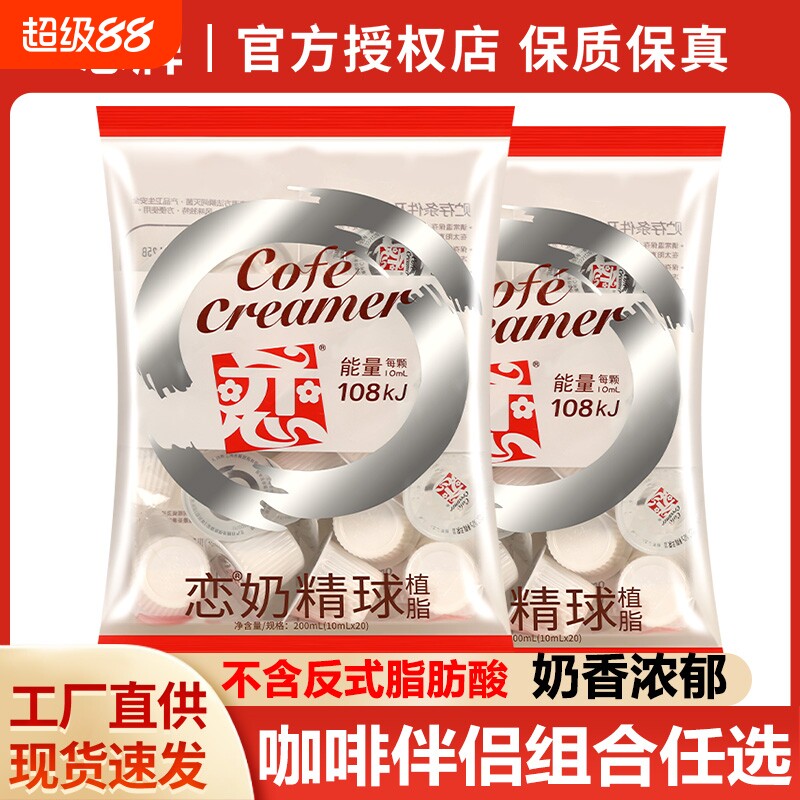台湾恋牌奶精球咖啡伴侣袋装奶油图片