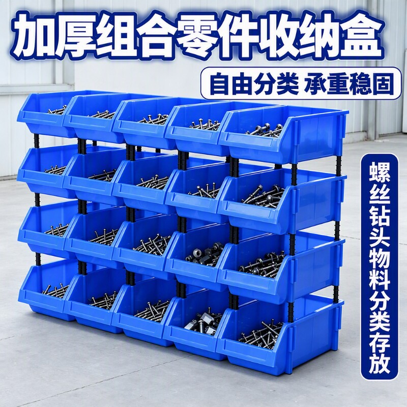 加厚收纳盒塑料盒零件盒货架斜口物料盒元件盒螺丝盒工具盒分类										
