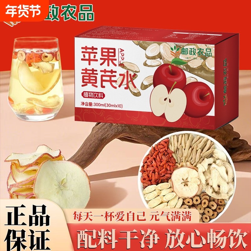 邮政农品苹果黄芪水红枣枸杞麦冬元气植物饮料煮瓶装即饮原浆好喝,咖啡/麦片/冲饮,植物饮料,淘宝优惠券,粉丝福利购,淘宝优惠卷