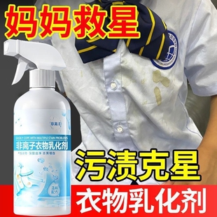 衣物溶渍清洁剂非离子乳化剂渗透强力去污渍神器洗衣服油渍多功能
