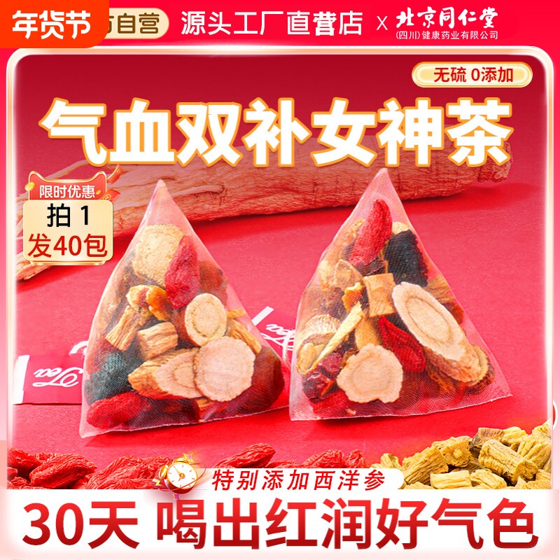 黄芪搭当归党参红枣桂圆枸杞茶双补气养血生女人养生茶气血调理