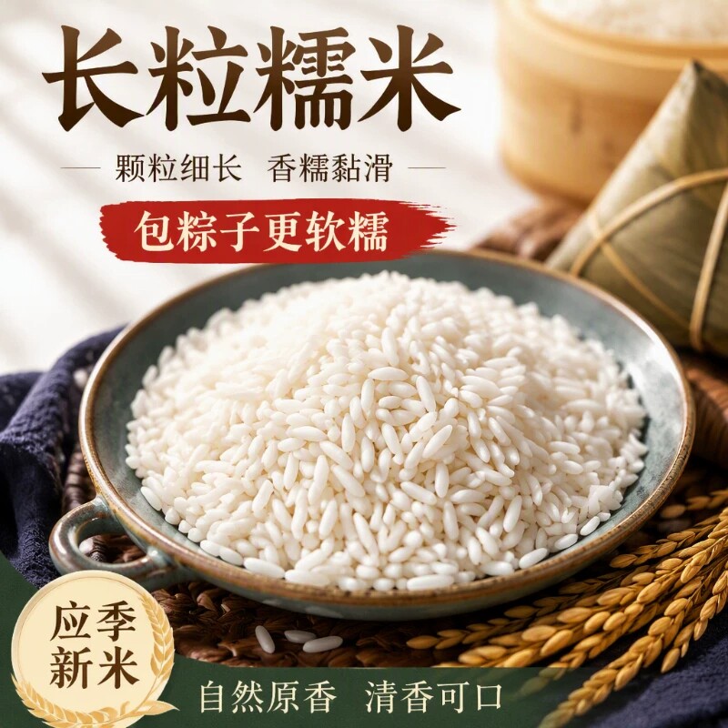 长糯米长粒糯米新米新鲜珍珠白香糯米粽子酿酒米做饭团粘糯米家用