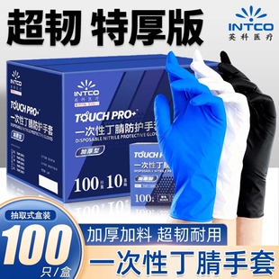 英科一次性丁腈手套食品级耐用橡胶乳胶餐饮厨房实验家务耐磨防水