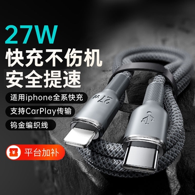 快冲冲PD27W快充线适用苹果14pro/13/12mini数据线8plus插头iPhone11/xs手机usb车载平板iPad充电线xr闪冲air