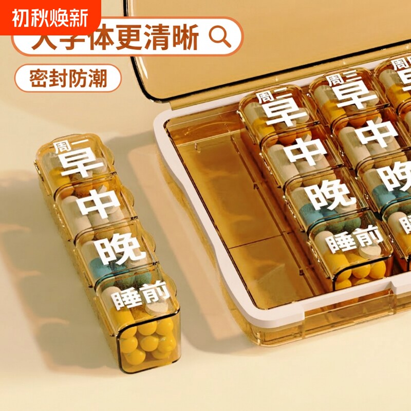 药品分装盒一周分药|千人加购
