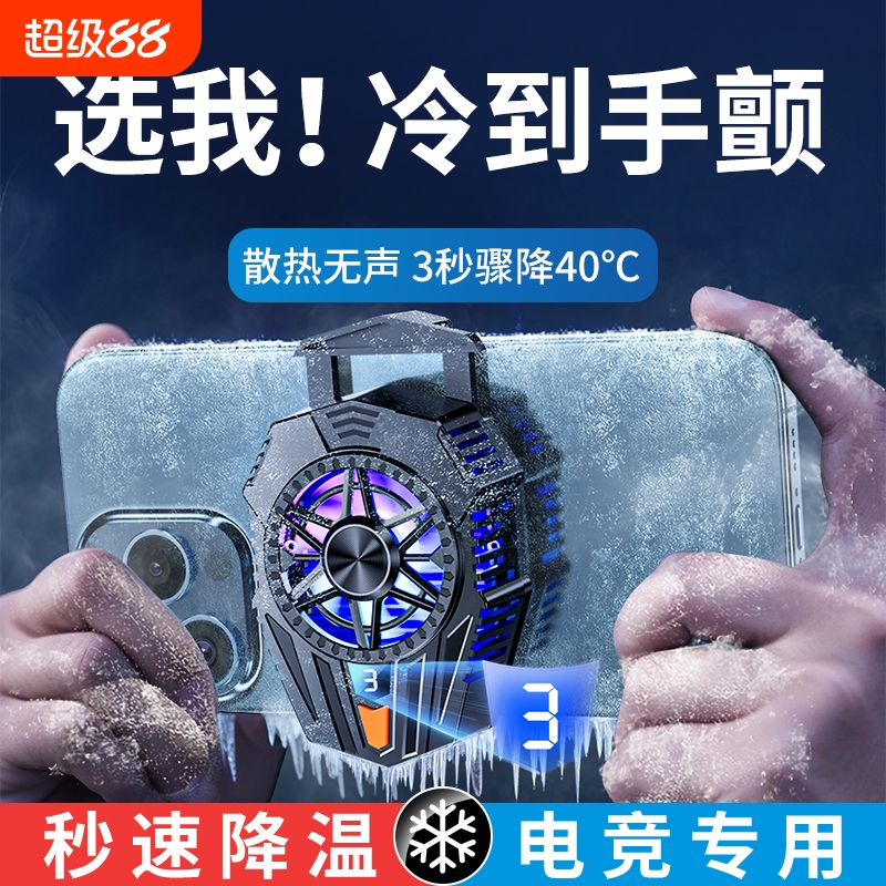 【直播专用】手机散热降温神器