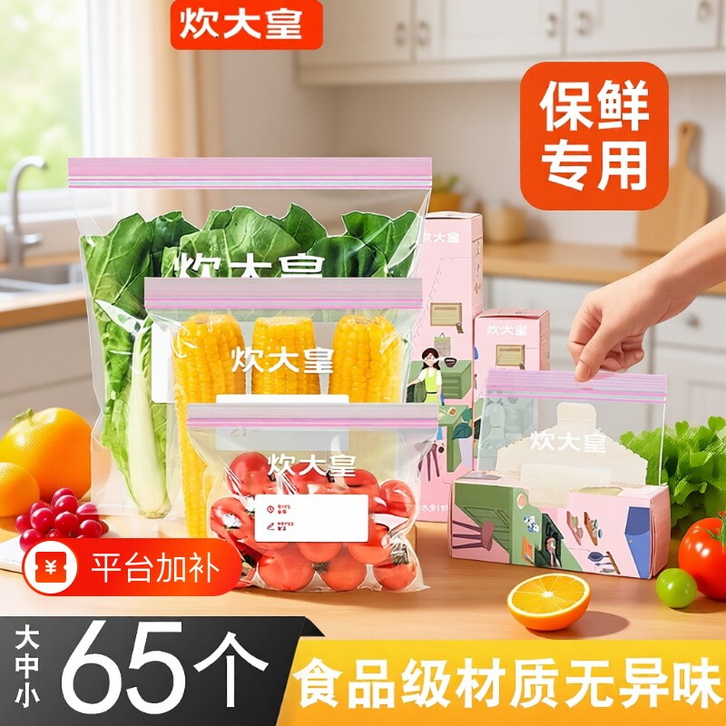炊大皇保鲜袋食品级家用密封袋子自封袋冰箱专用带分装袋冷冻收纳