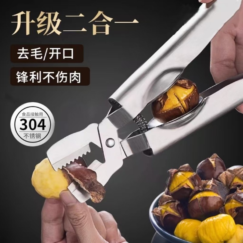 板栗开口器剥栗子神器十字板栗夹304不锈钢剥壳去皮工具