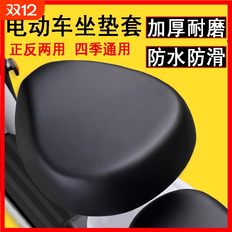 电动车防水透气座套|千人加购