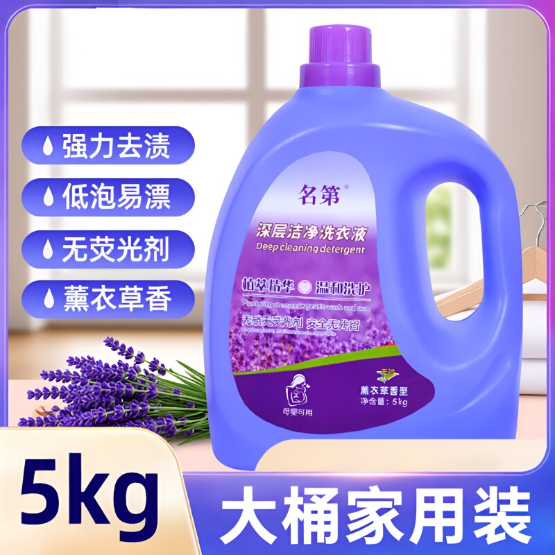 名第洗衣液薰衣草持久留香整箱批发家用正品酵素大桶浓缩香氛母婴