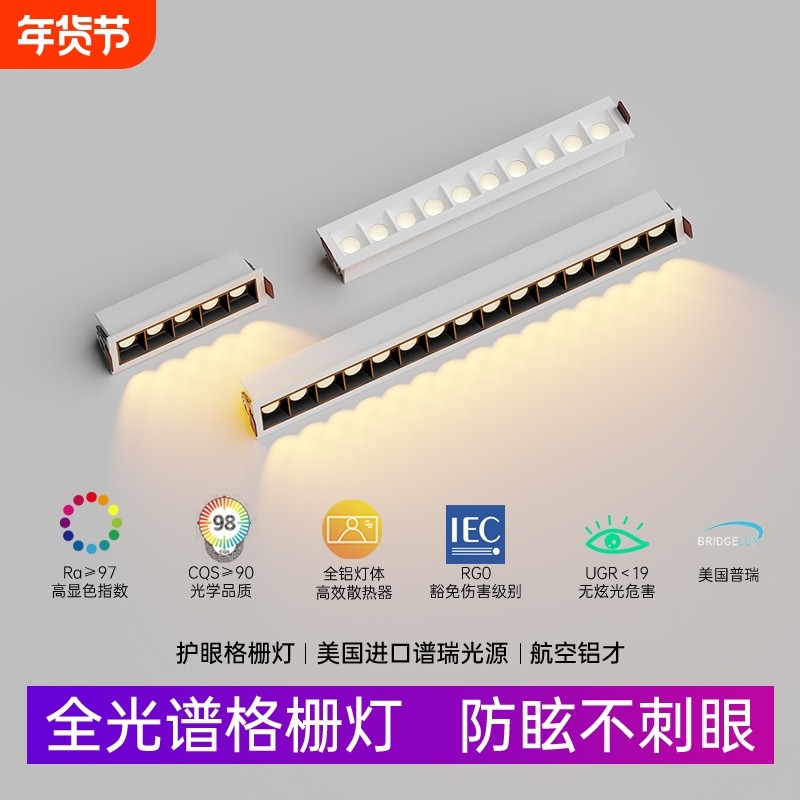 led嵌入式格栅灯线性长条射灯客厅无主灯长方形聚光天花防眩射灯