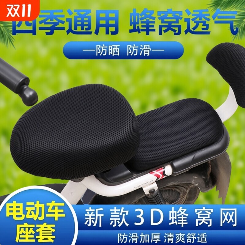 电动自行车座套电瓶车坐垫套防晒透气网加厚四季通用后座座椅防水