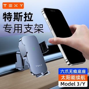 TEXY适用特斯拉model3Y手机车载磁吸支架底座手机架丫导航出风口