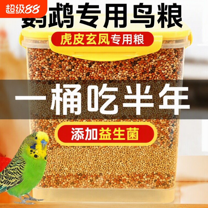 鹦鹉专用益生菌饲料|千人加购图片