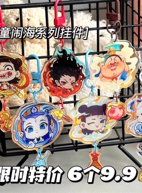 高颜值电影周边哪吒敖丙亚克力钥匙扣挂件哪吒包挂饰敖光太乙