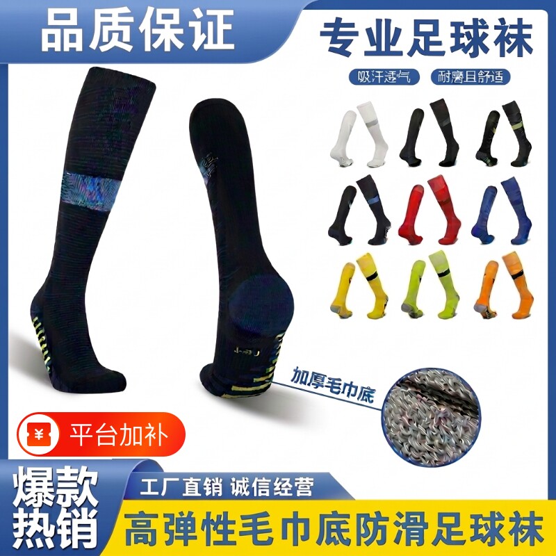 燃马爆款足球袜毛巾底长筒过膝训练成人儿童男女专业耐磨吸汗防滑