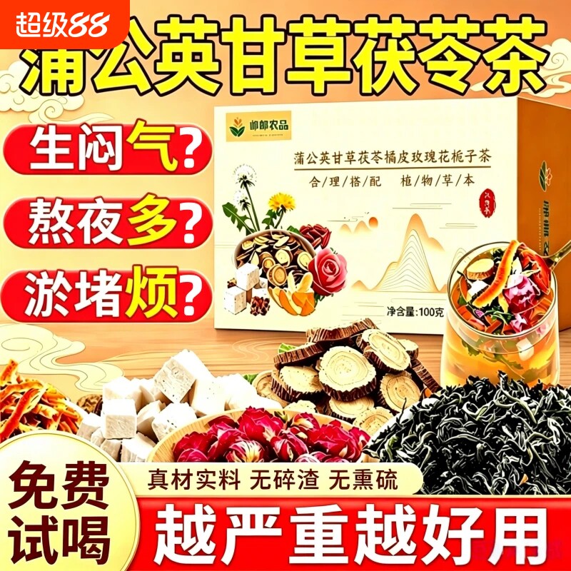 蒲公英甘草茯苓茶散消除结橘皮玫瑰花栀子肝疏解郁独立包装养生茶