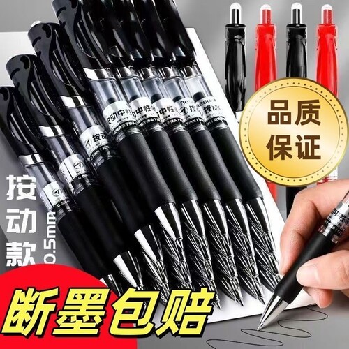 按动中性笔笔芯黑色圆珠笔水性笔
