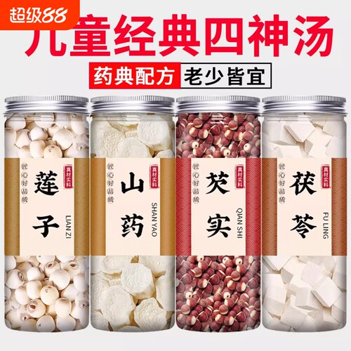 四神汤中药材莲子芡实山药茯苓太子参陈皮山楂煲汤料非儿童健脾胃