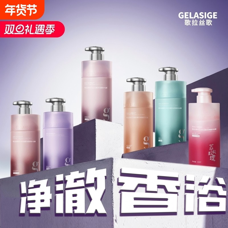 歌拉丝歌歌歌肌净透香氛沐浴露持久留香沐浴乳液荔枝玫瑰乌木真我