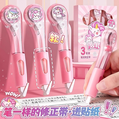 熊猫笔式修正带学生专用高颜值涂改带改错别字大容量静音修正贴学生初中生涂改带女生高颜值改错修正贴静音