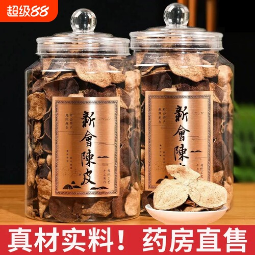 广东陈皮正宗特产老陈皮500g精美罐装送礼佳品橘皮泡茶泡水煲汤