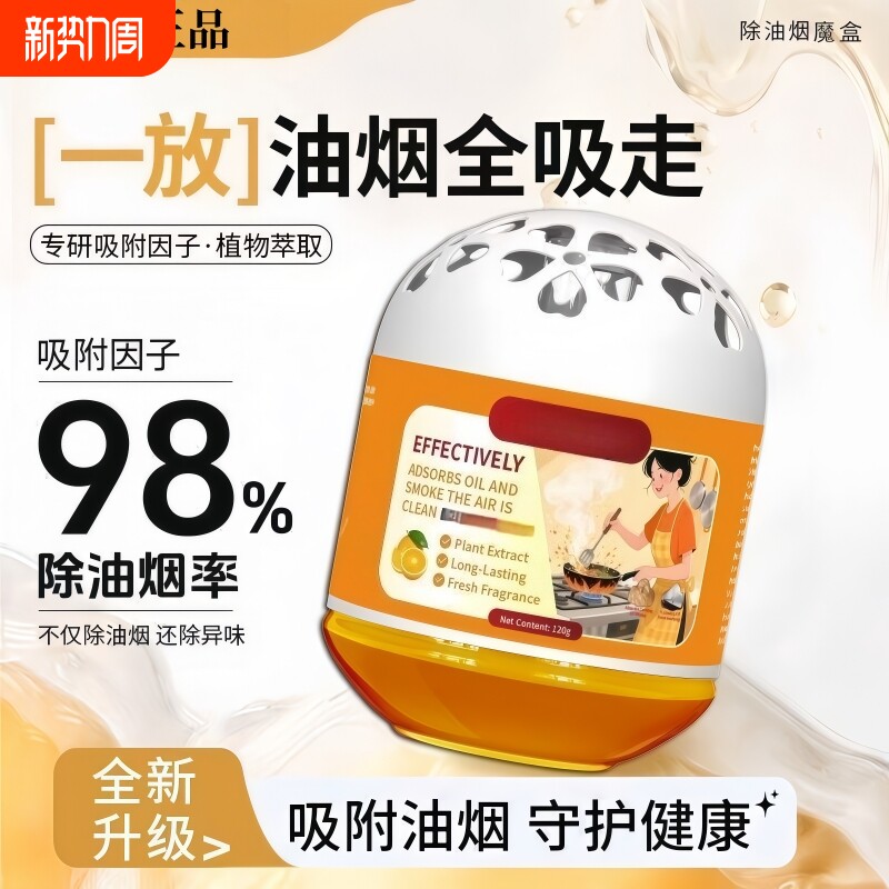 厨房油烟魔盒吸附除油除尘吸尘空气魔盒超强力净化官方旗舰店正品