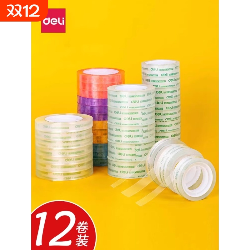 得力文具胶带小号透明儿童强粘